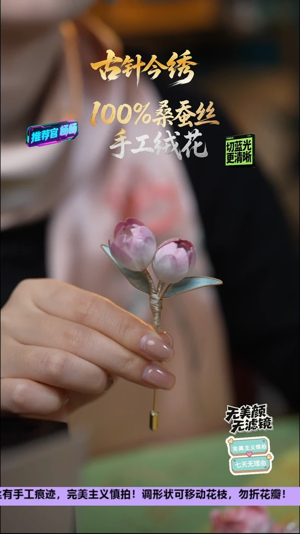 刺绣手工重工 胸针《郁金香》100%桑蚕丝