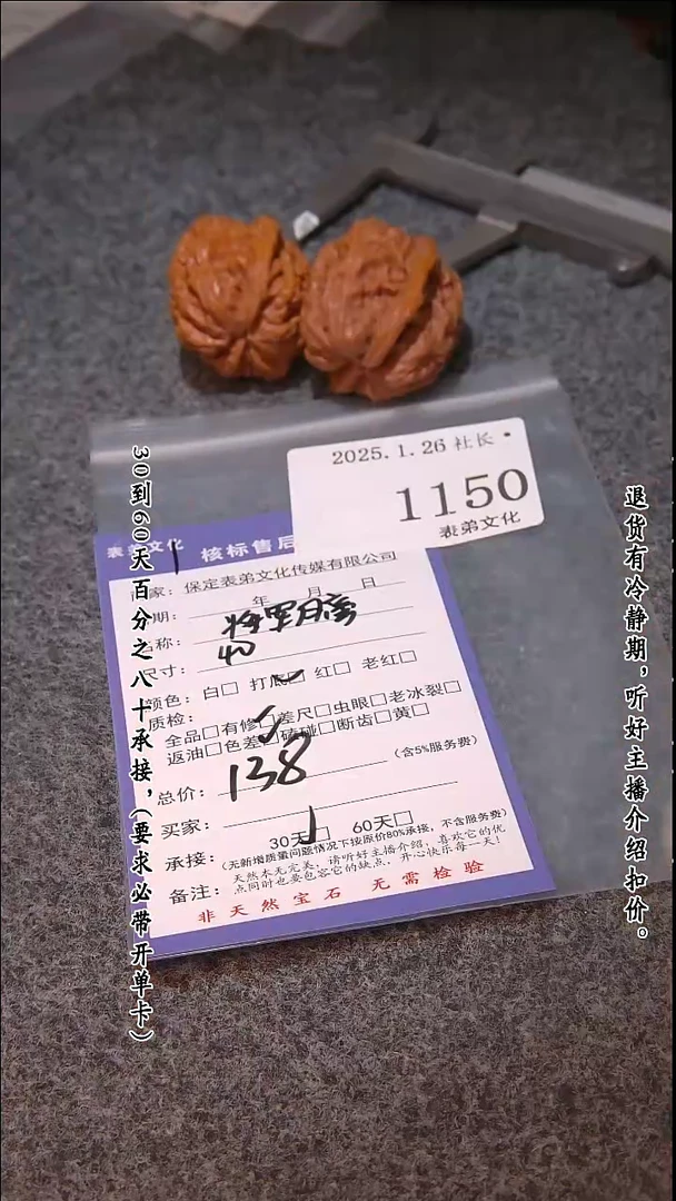 【闪购商品】文玩核桃吊坠1150将军膀