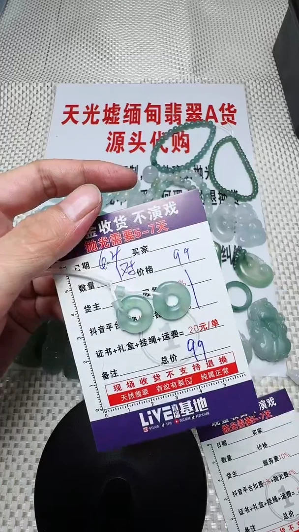 定制翡翠未镶嵌0449254439