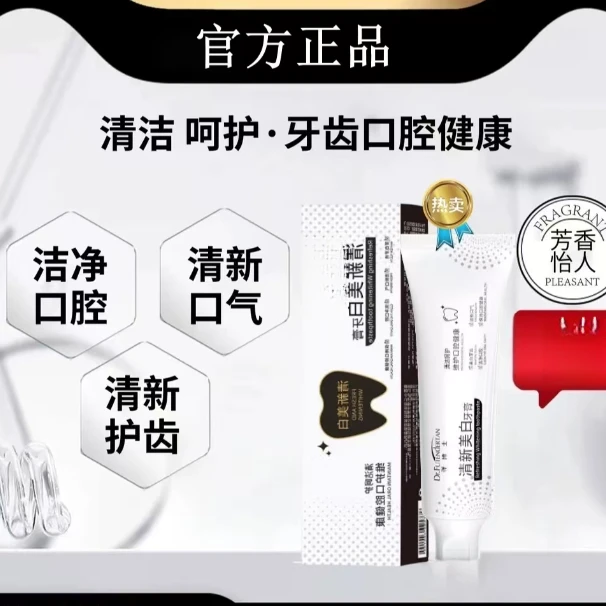 【拍1发3】清新美白牙膏益生菌护龈防蛀美容洁牙去黄