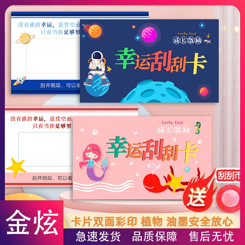金炫-DIY创意自制儿童刮刮卡diy学生趣味奖励刮刮乐涂层贴儿童节