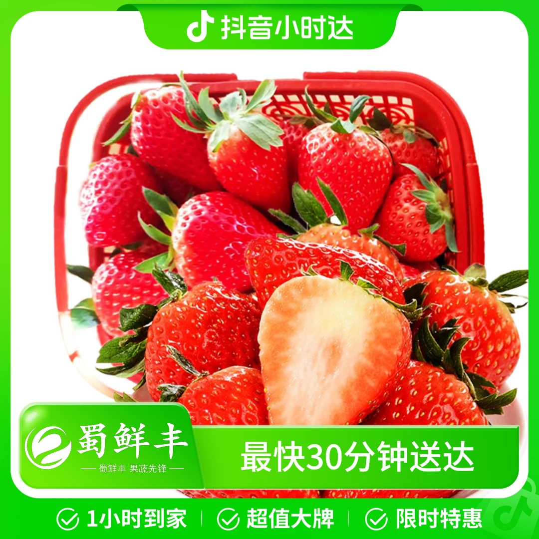 攀枝花中坝 黔莓草莓 3斤/篮