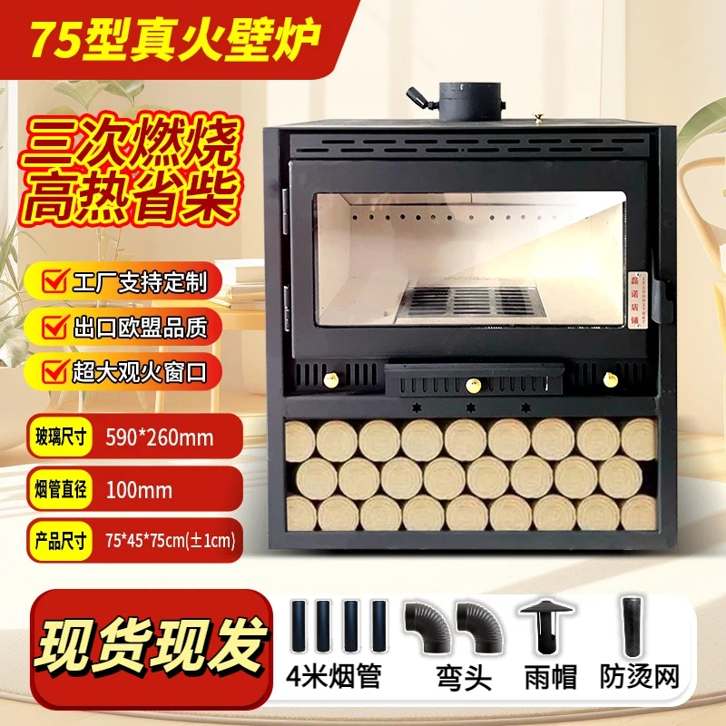 75型真火壁炉燃木柴火农村室内取暖炉家用木柴欧式民宿别墅XTY