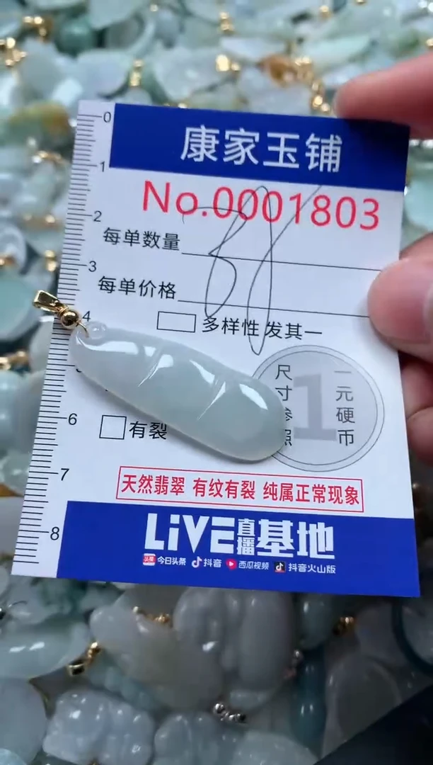 【闪购商品】翡翠吊坠(不含链)未镶嵌1803