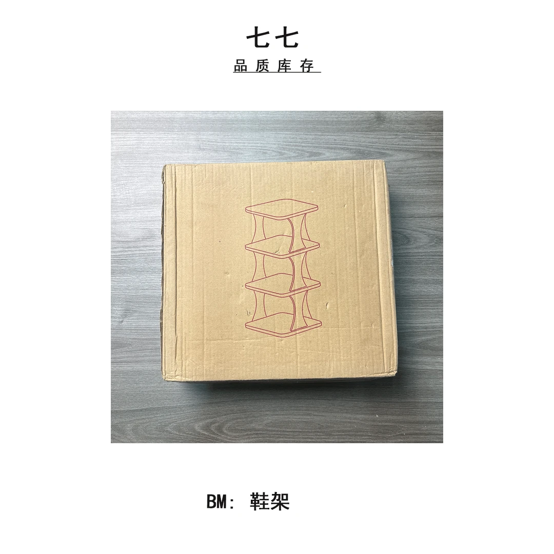 【七七】微瑕 核损 家用鞋架 103