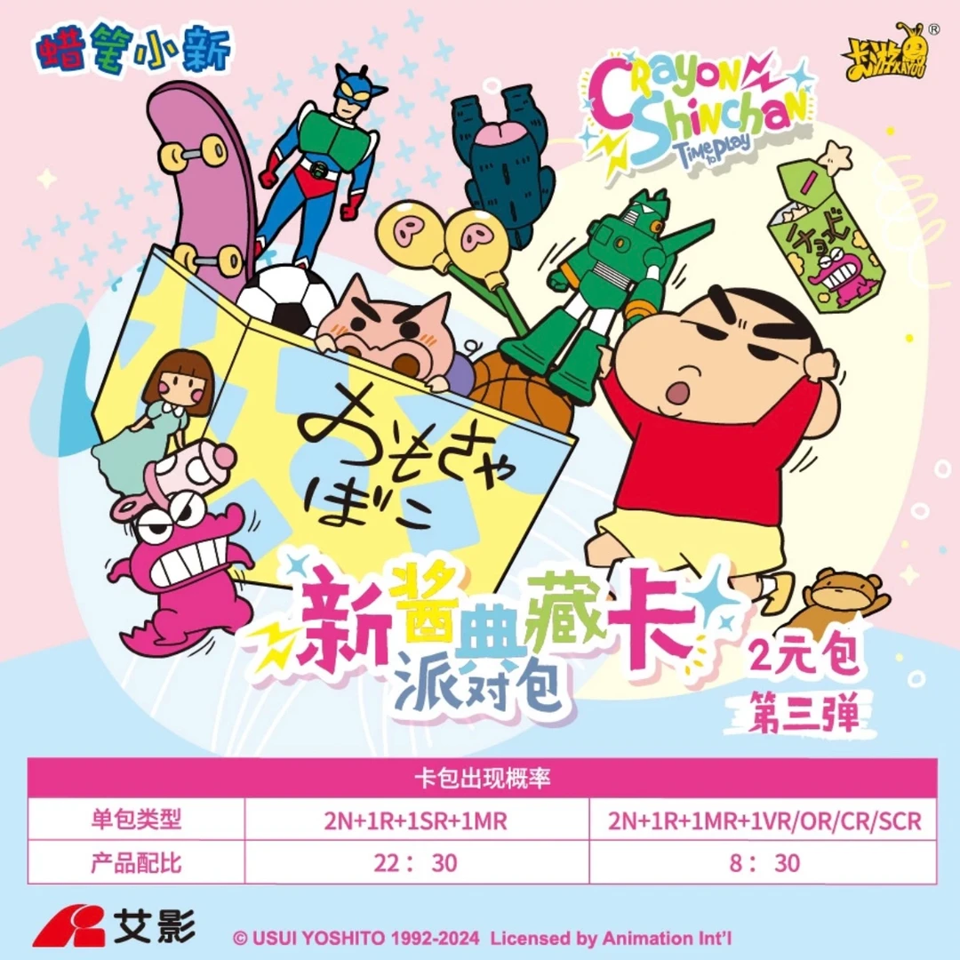 卡游 蜡笔小新 新酱派对包第三弹典藏卡【默认代拆】
