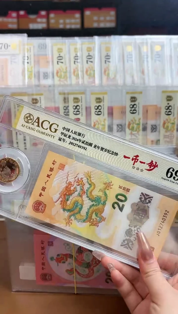 【闪购商品】纸爱藏金标龙钞一币一钞三星69分尾0392