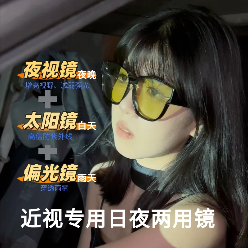 LOET日夜两用变色夜视镜夜间开车专用偏光太阳镜近视套镜防远光灯