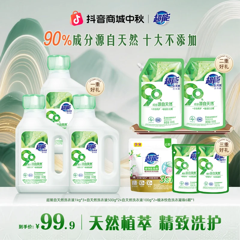 【林一推荐】超能自天然洗衣液去污护色柔顺护衣母婴适用木质香BG