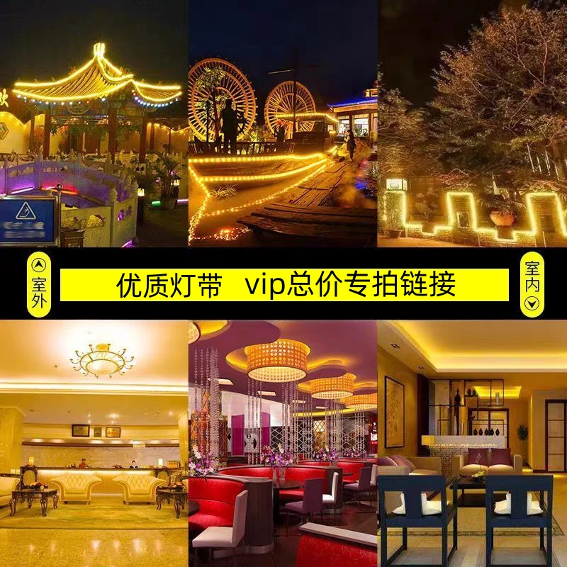 优质灯带总价专拍【晟奇商贸优选店VIP客户】灯饰专拍防水防晒防冻