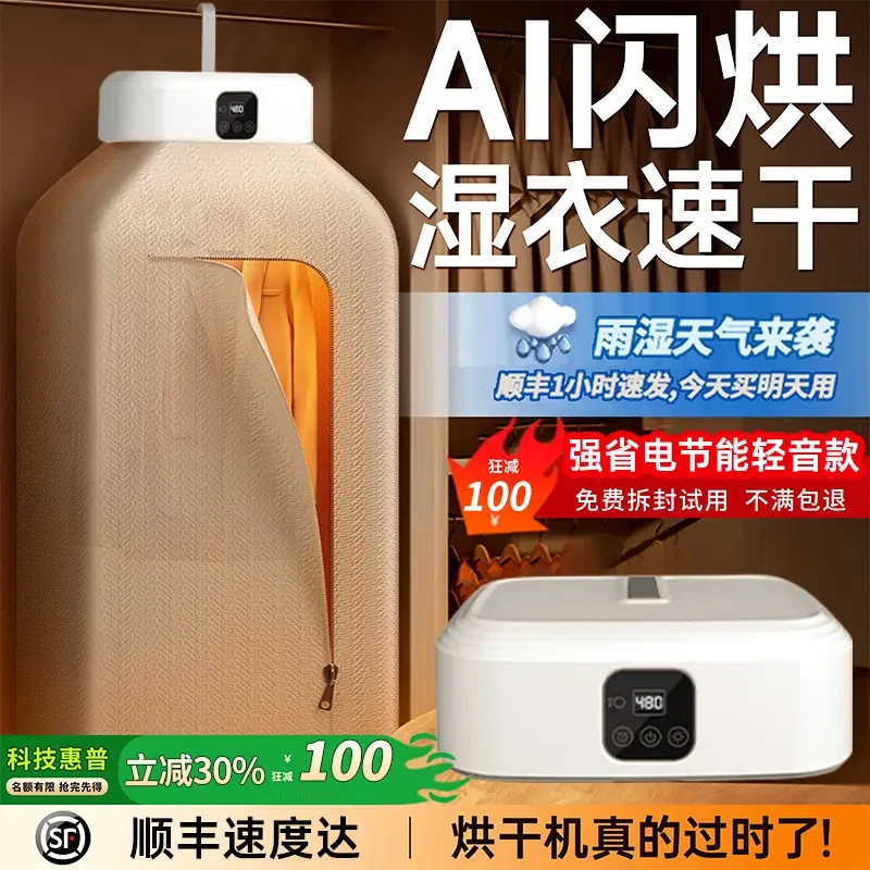 抖音热销折叠烘干衣机家用可折叠便携宿舍小型烘干衣服杀菌干衣机