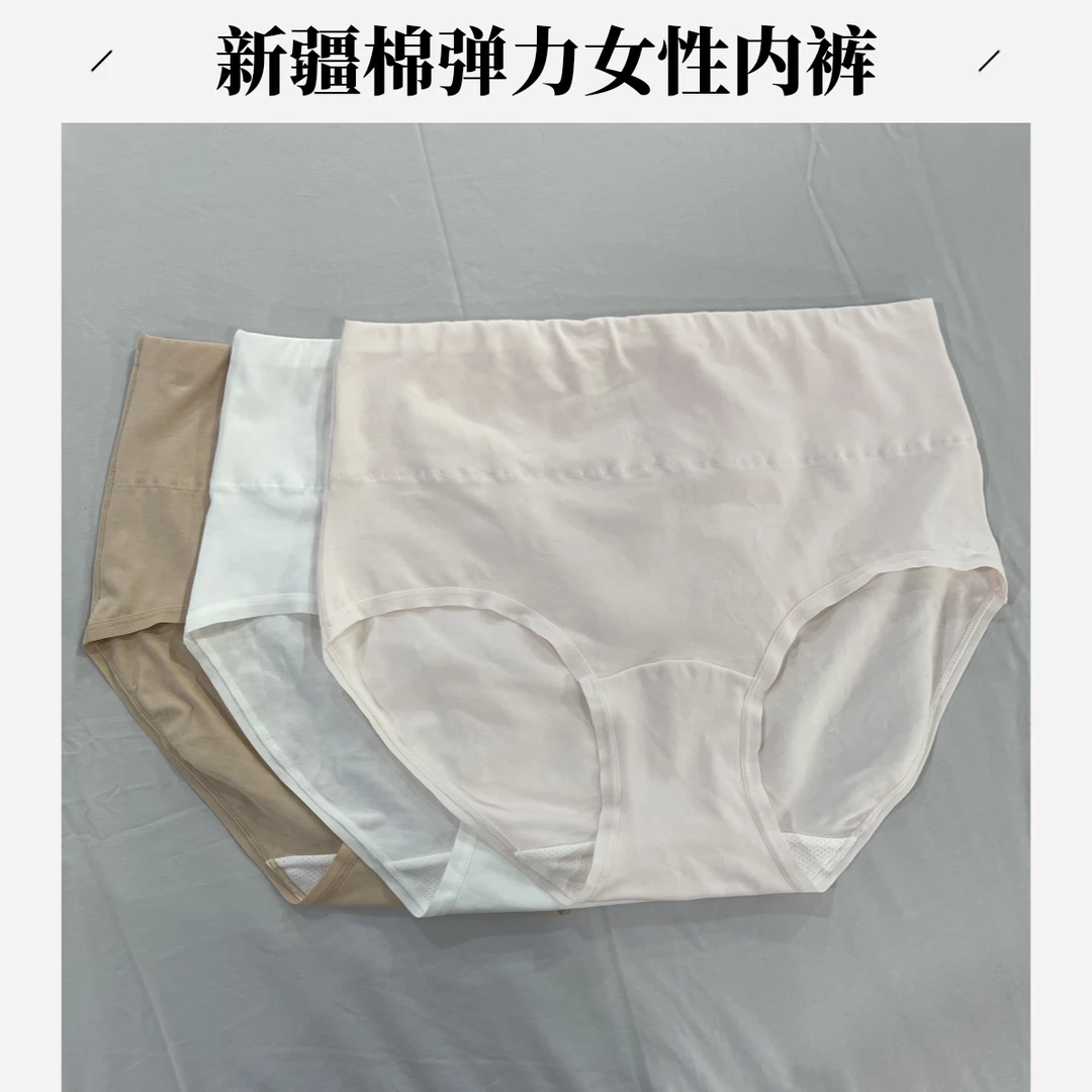 XINSHUNV新疆长绒棉桑蚕丝10A抗菌中大码高腰高弹女士内裤