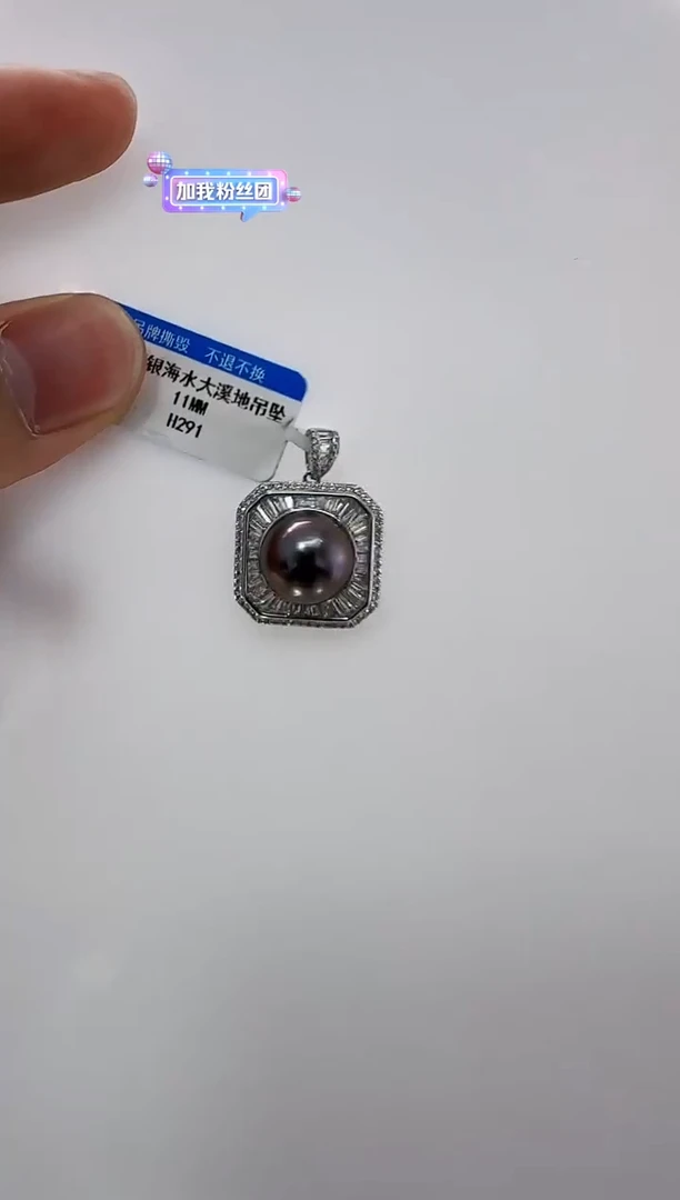 【闪购商品】海水珍珠DA银S925镶嵌大溪地11 h291