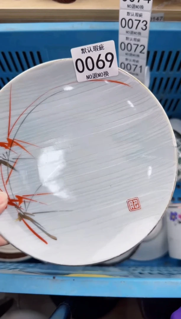 069回流瓷器，默认微瑕，18包邮