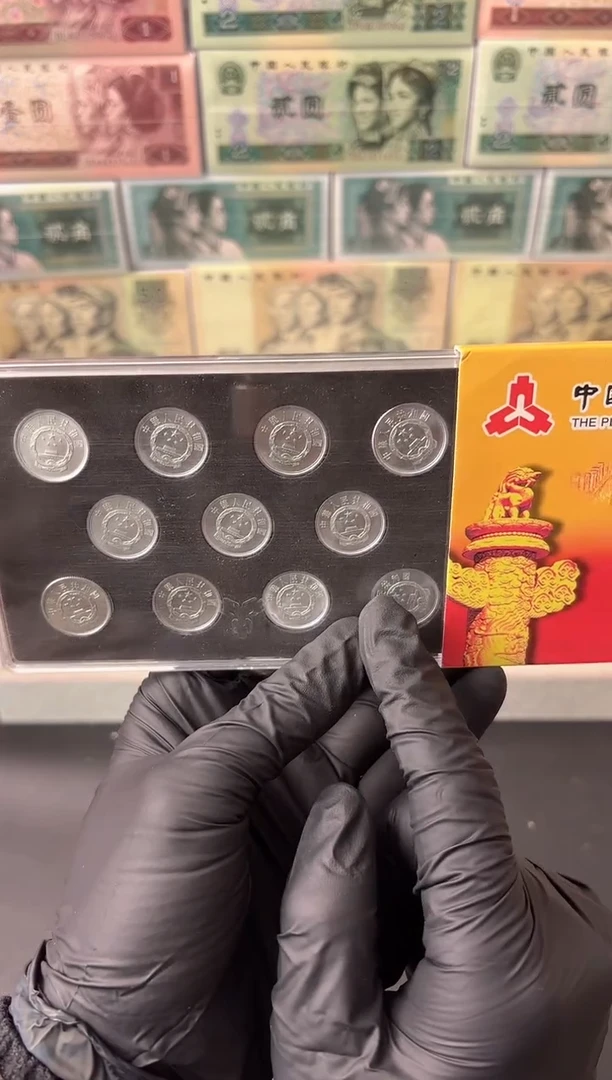 法定货币11枚11个年份小金刚小套装