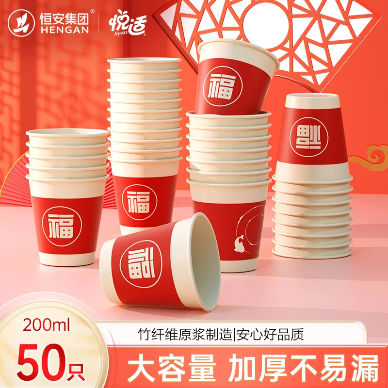 【悦适】恒安集团悦适一次性纸杯大容量杯子一次性杯子200ml*50只