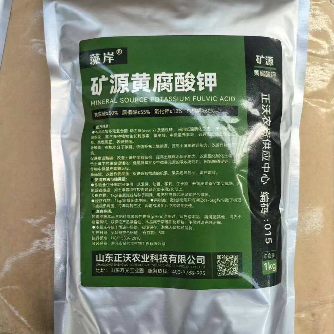 【新店活动】新疆矿源黄腐酸钾原粉 抗硬水不絮凝 提高肥料利用率