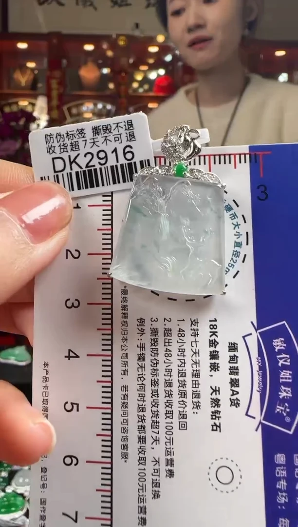 【闪购商品】翡翠颈饰18K金镶嵌DK2916冰无事牌