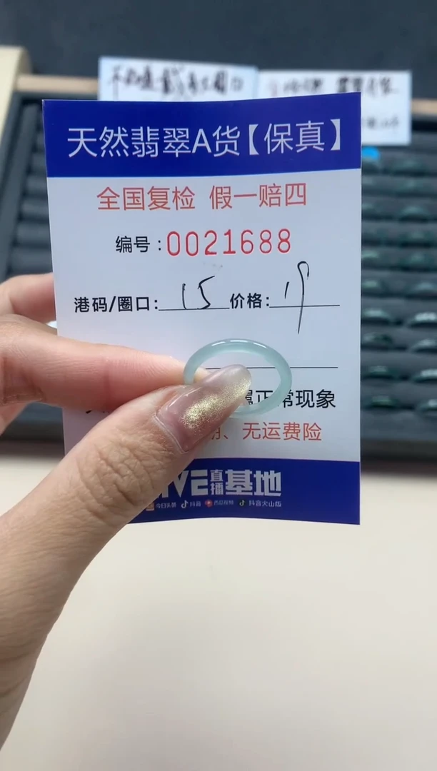 【闪购商品】翡翠戒指未镶嵌天然翡翠21688