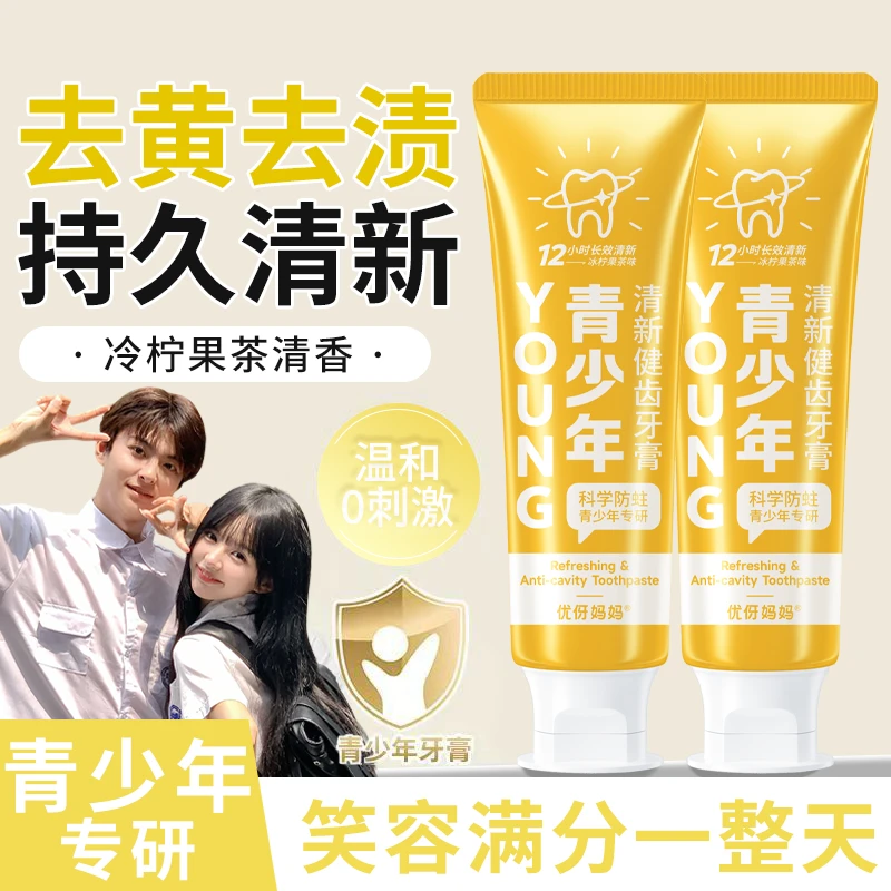【青少年牙膏】初高中生学生护龈健齿防蛀牙去牙渍清新口气美白亮白