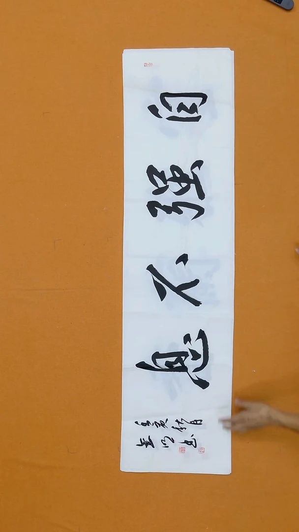 书法陈玺明  甘肃  138*34cm