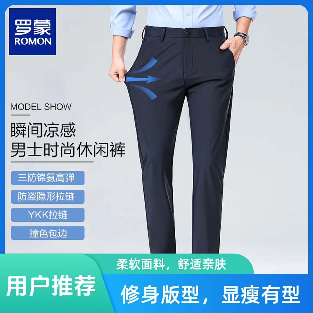 罗蒙夏季男士男款男装休闲裤轻薄商务直筒男裤子高弹长裤薄款西裤