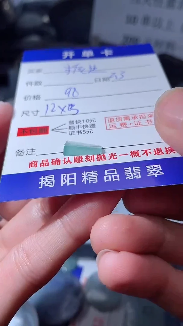 【闪购商品】定制翡翠未镶嵌翡翠边角料