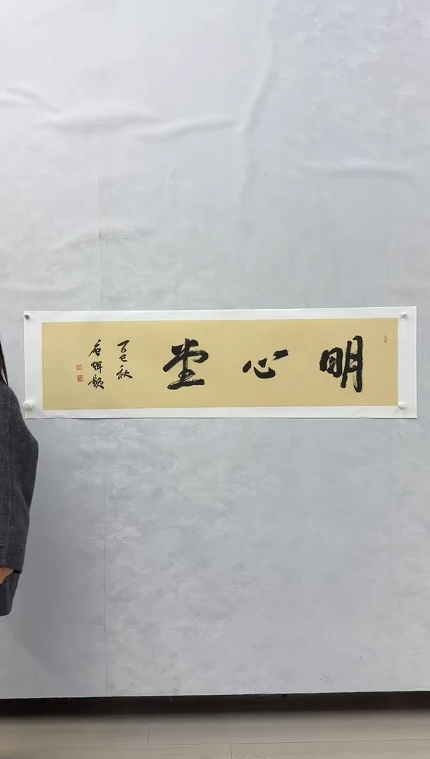 国画炳山艺术--唐老师作品 明心堂