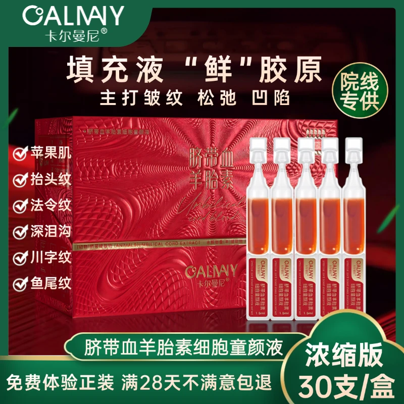 【拍1发3盒】脐带血羊胎素抗皱紧致提亮填充液