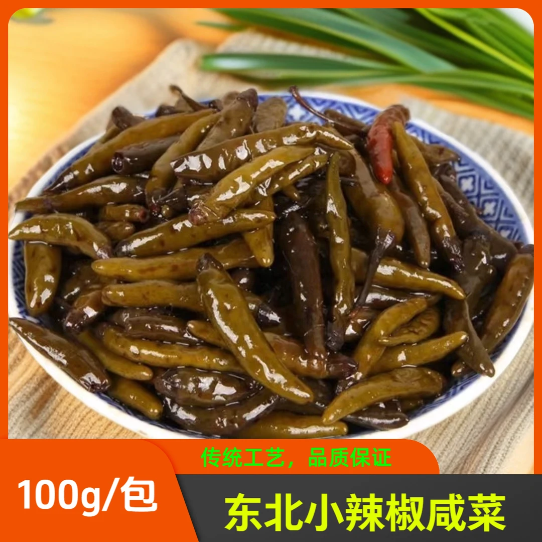 东北小辣椒咸菜酱油腌制咸口开胃菜下饭菜酱菜泡菜东北咸菜腌辣椒