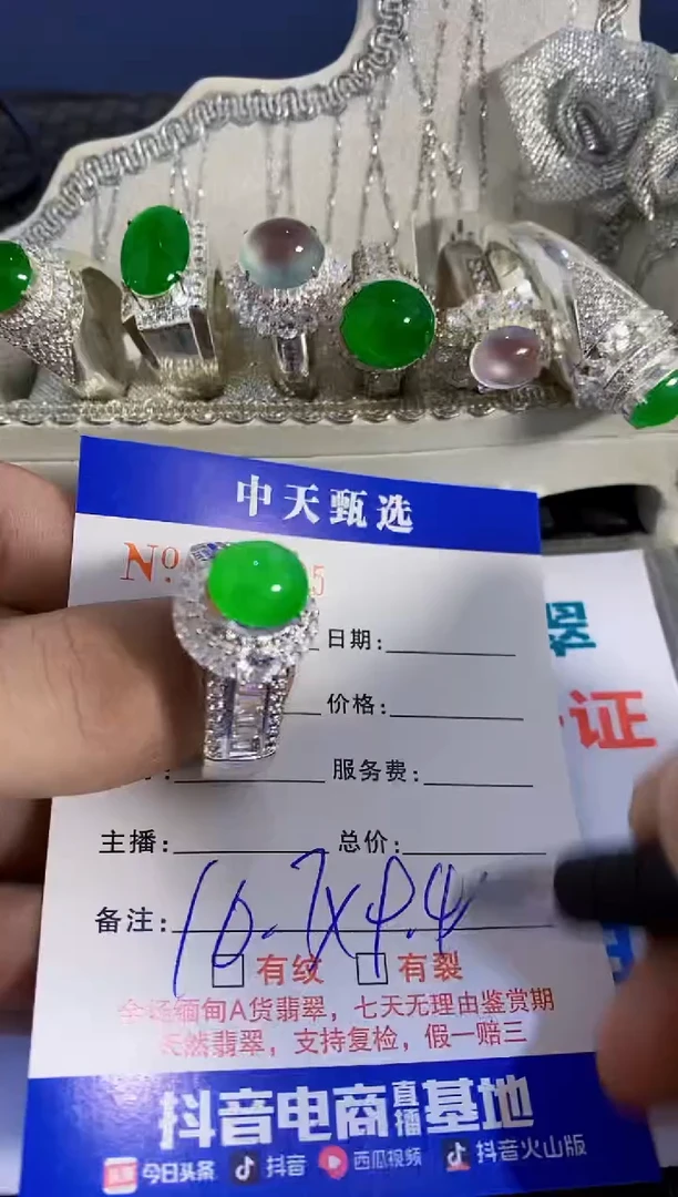 未镶嵌戒指翡翠/7225
