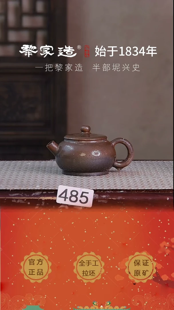 壶485F容量约120cc薄胎柴烧球孔无盒