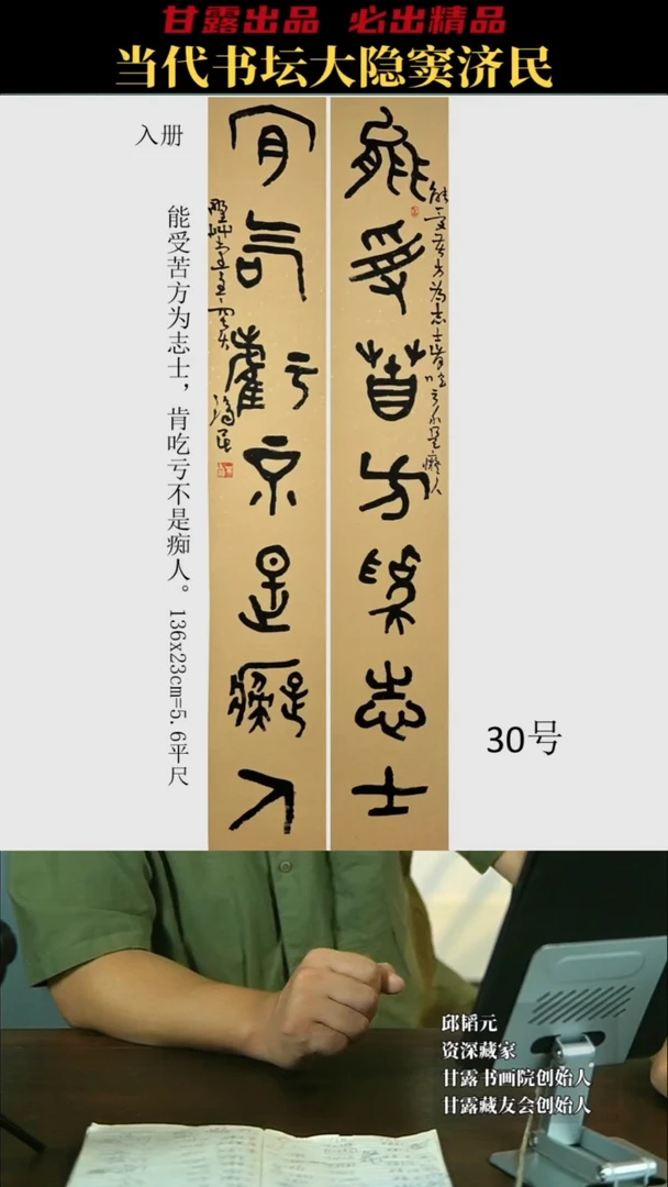 书法窦济民30号5197甘露美术馆