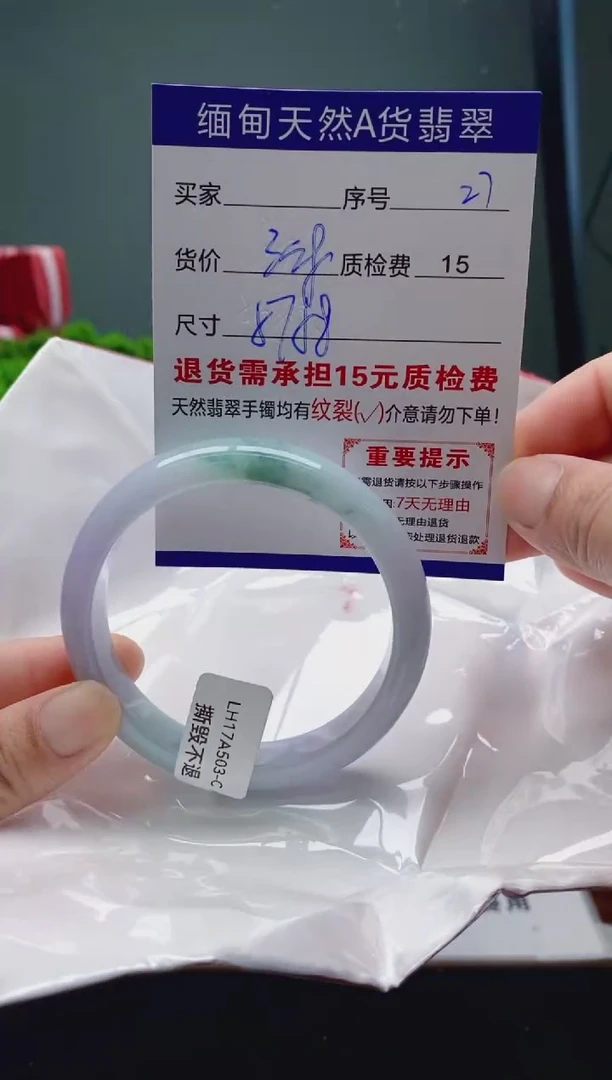 翡翠手镯未镶嵌27缅甸天然A货翡翠需包容瑕疵，介意慎拍