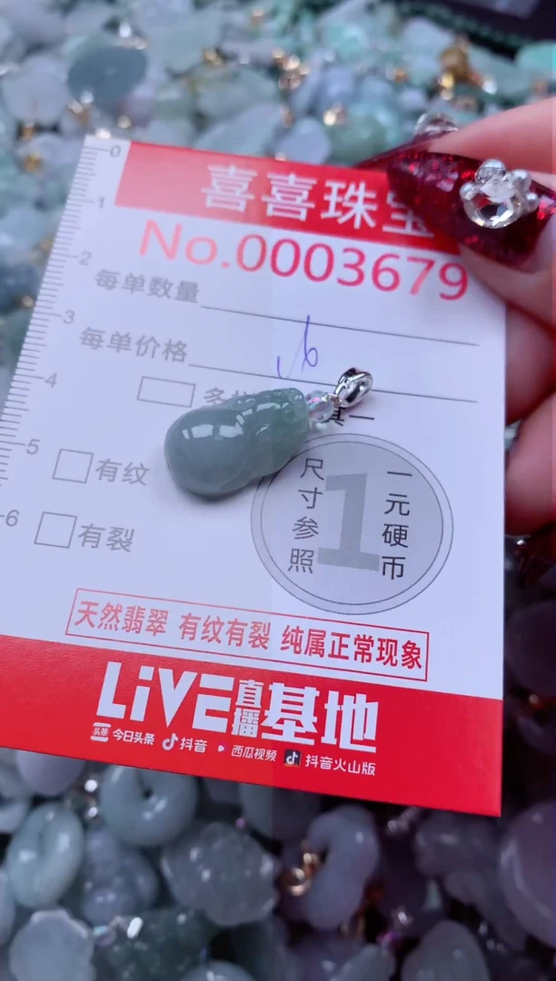 颈饰未镶嵌翡翠3679