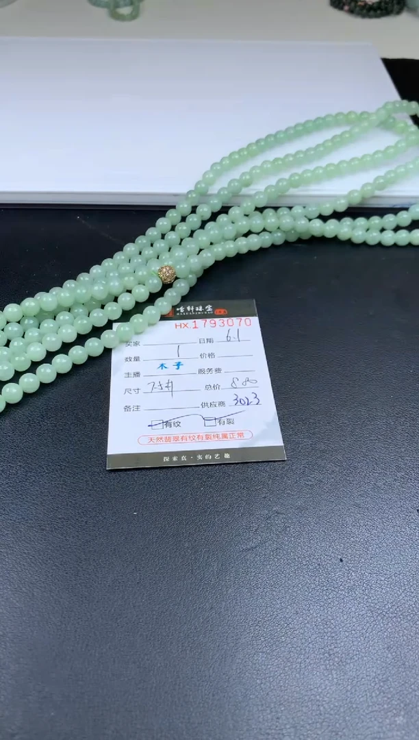 翡翠挂件未镶嵌哈轩 珠串1（有纹有裂）（多样性发其一）