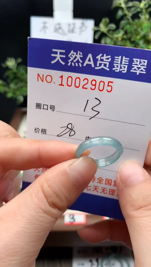 未镶嵌戒指翡翠13#