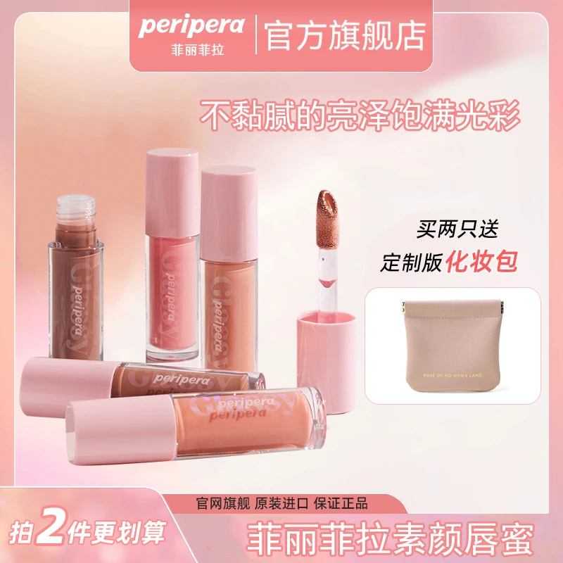 【小小星专属】PERIPERA/菲丽菲拉镜面水光唇彩显白不掉色素颜唇蜜