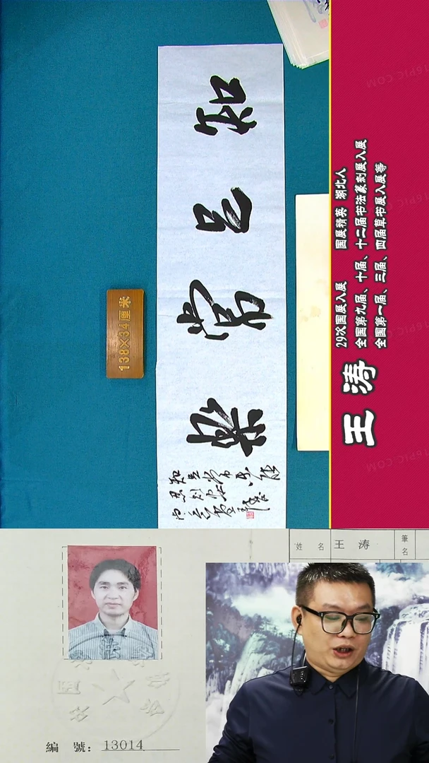书法60R王涛书法作品