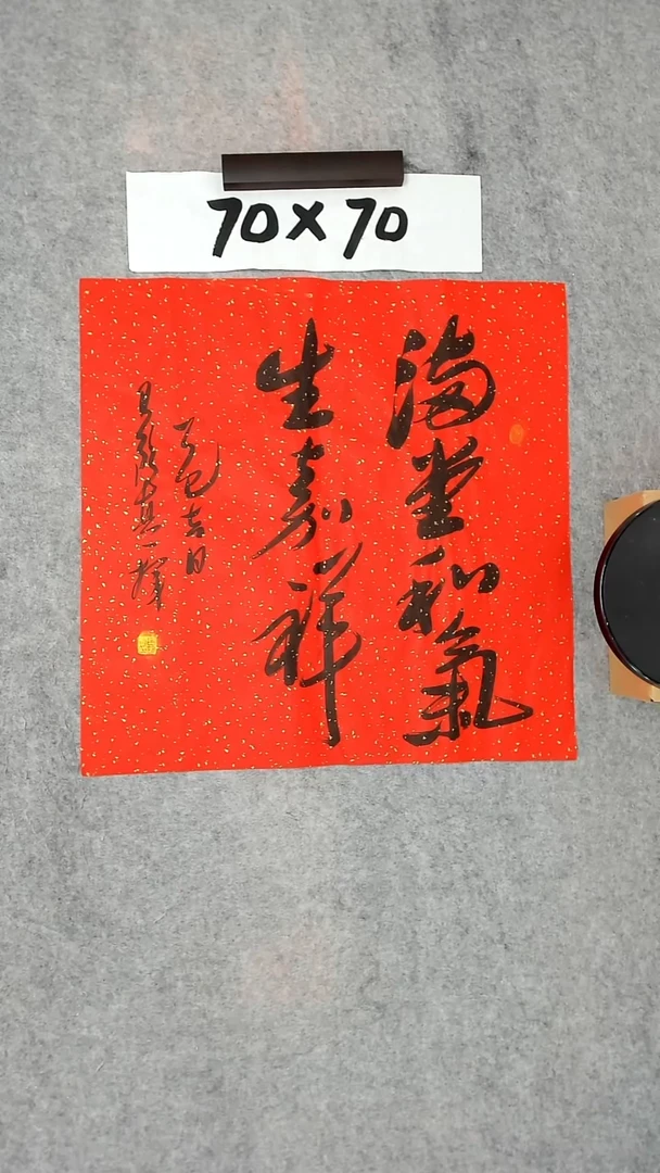 书法吕老师书法作品