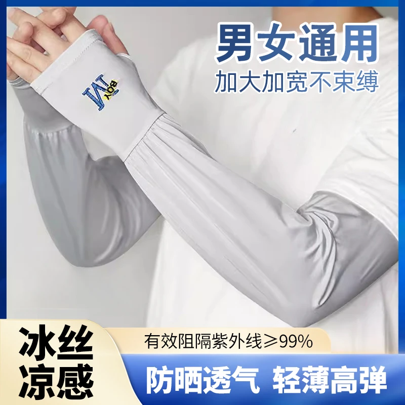 冰袖男女防紫外线开车防晒袖套骑行薄款冰丝套袖护袖手臂速干轻薄