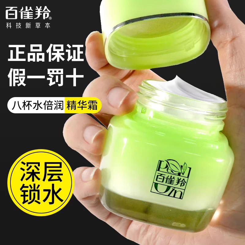 百雀羚草本精粹8杯水倍润精华霜女保湿锁水水润舒缓面霜正品夏天