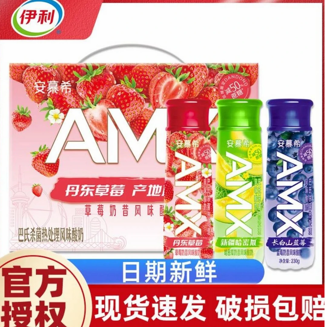 买一送一【6月】 安慕希AMX草莓风味酸奶 2300g(230g*10瓶*1箱)酸奶酸奶