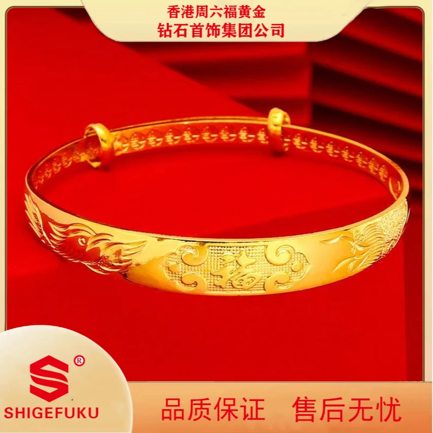 【香港SHIGEFUKU】福字龙凤呈祥手镯精美推拉手镯