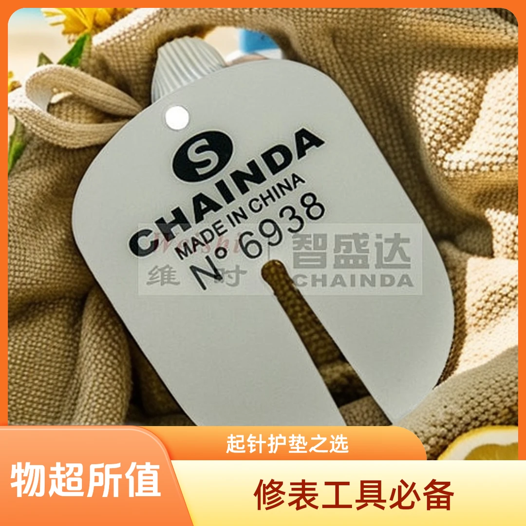 修表工具手表垫片6938起针护垫取针垫起针垫保护垫字面护贴起针贴
