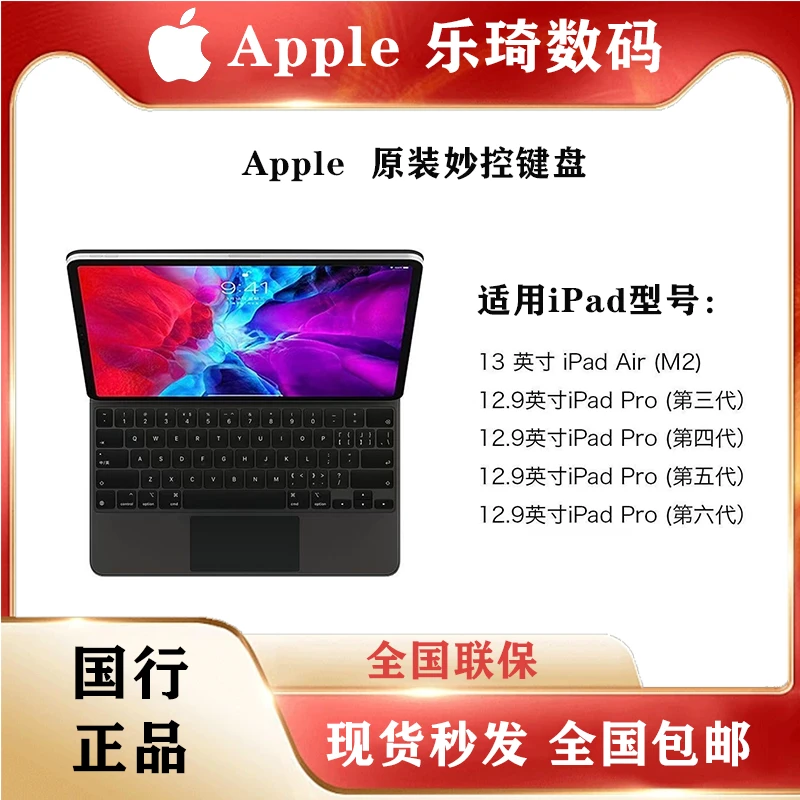 未拆封 Apple/苹果 12.9英寸iPad Pro妙控键盘苹果原装正品