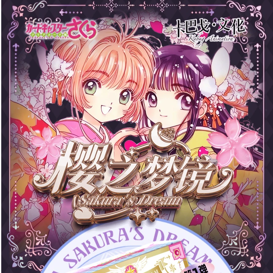 【推推1k2】卡巴戈 《 魔卡少女樱》 收藏卡牌盲盒 星星代拆【拆盒】