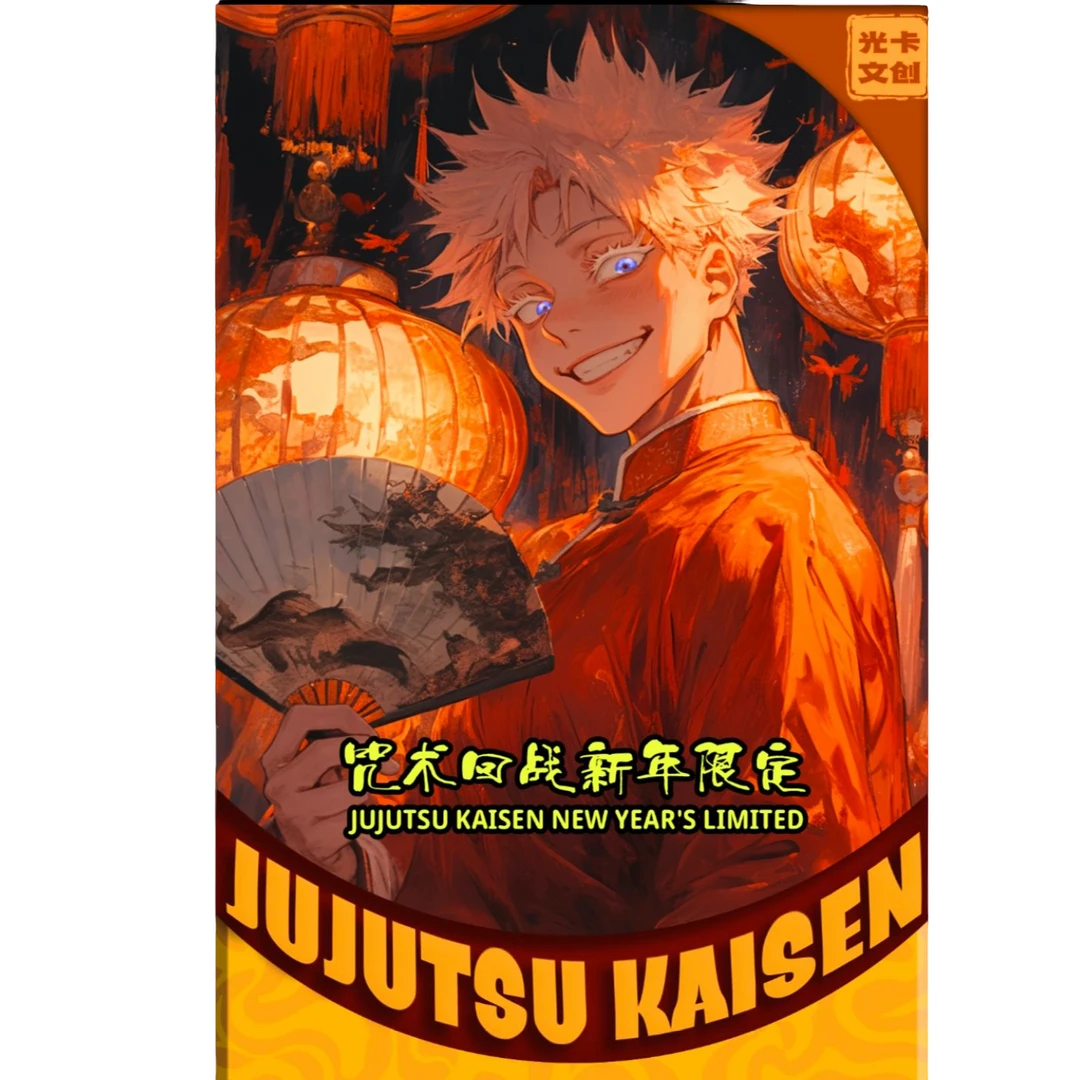 《咒术回战》新年色纸