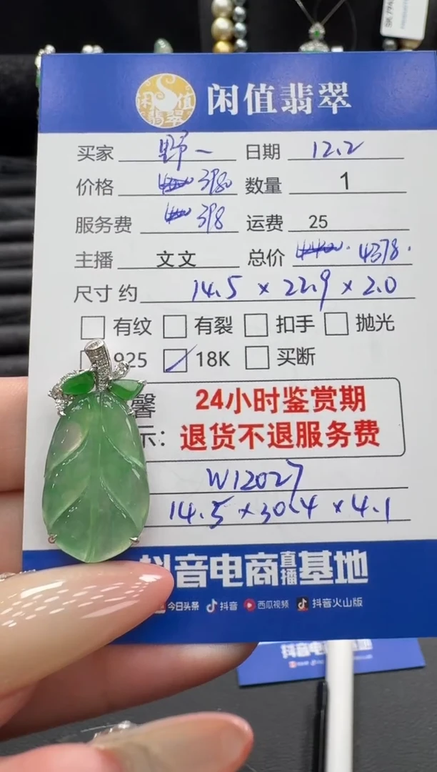 颈饰18K金镶嵌翡翠野****光翡翠吊坠