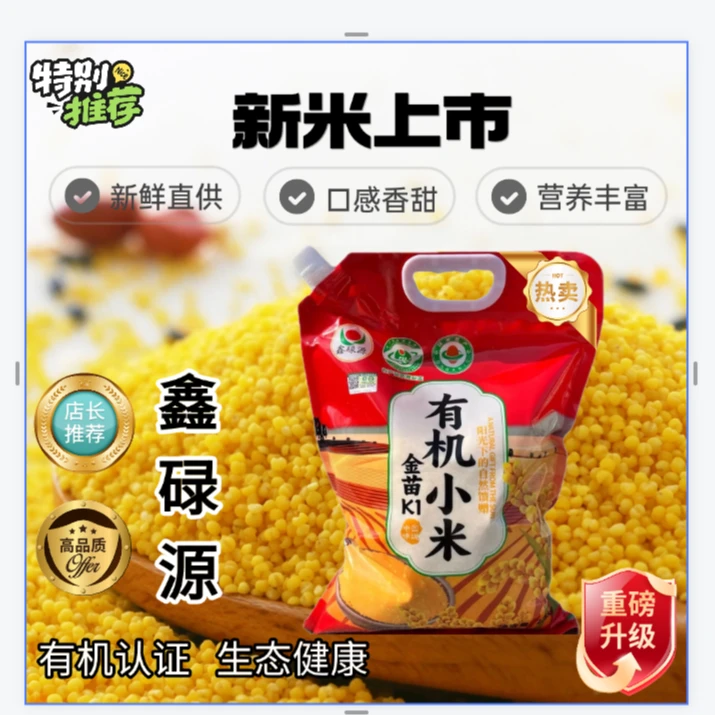 东北 朝阳有机小米 家庭装 5斤